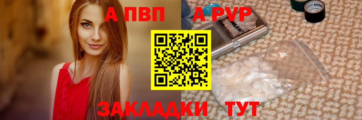 Северск  A PVP СК КРИС  Alfa_PVP  где продают наркотики  Вход с VPN  APVP СК 