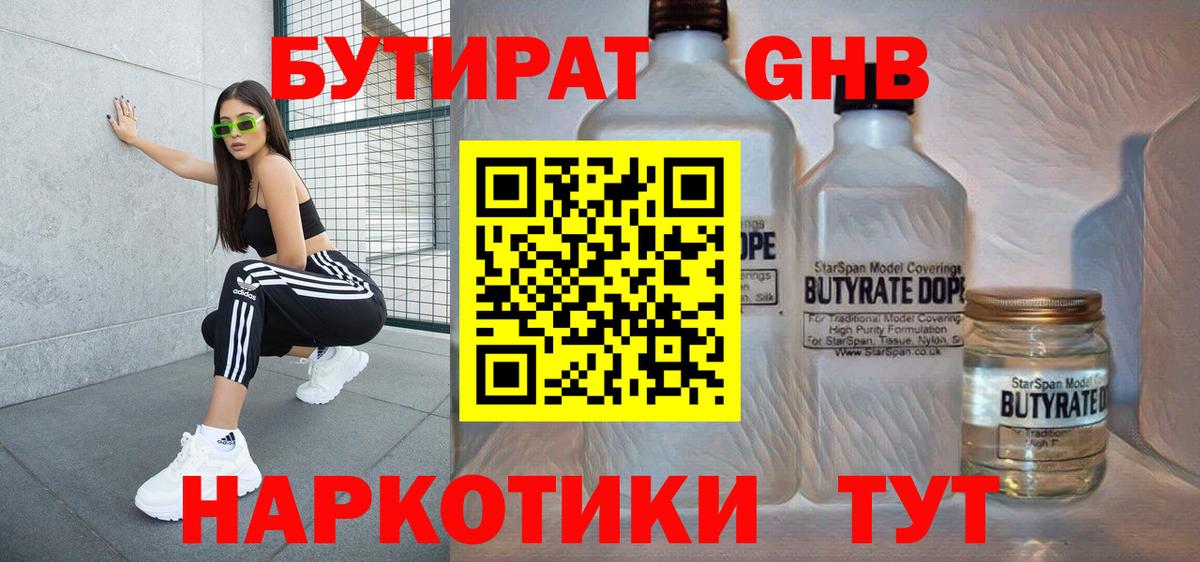 БУТИРАТ буратино  Вход с VPN  Северск 
