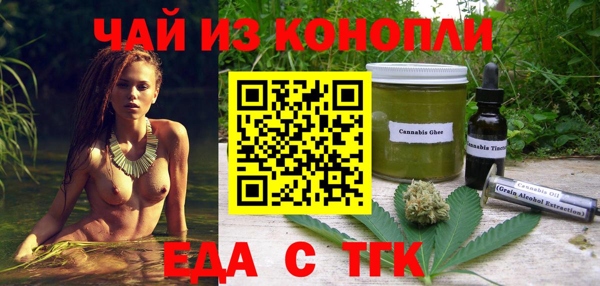 Северск  Печенье с ТГК конопля  Вход с VPN 