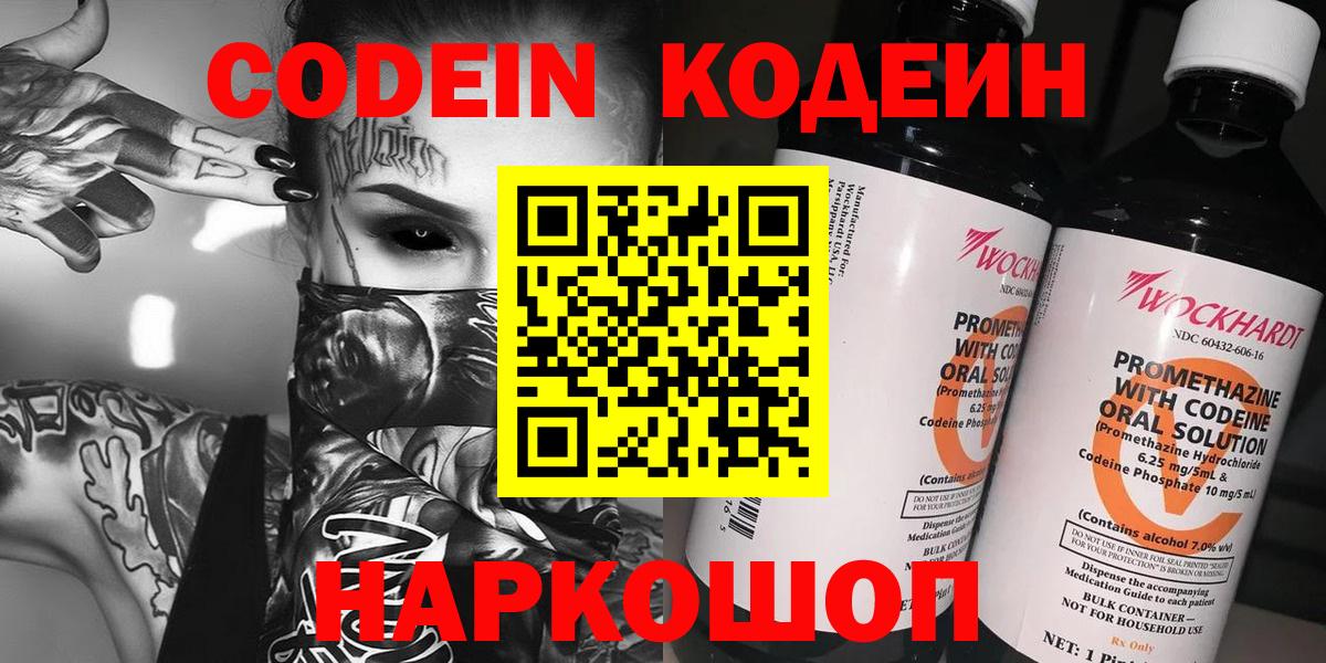 Кодеиновый сироп Lean Purple Drank Северск