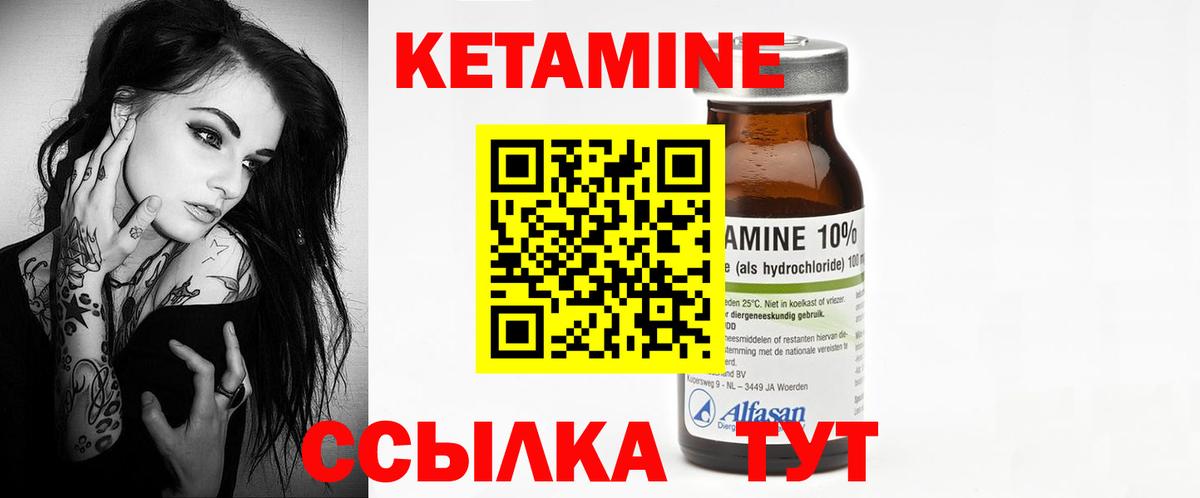КЕТАМИН VHQ Северск