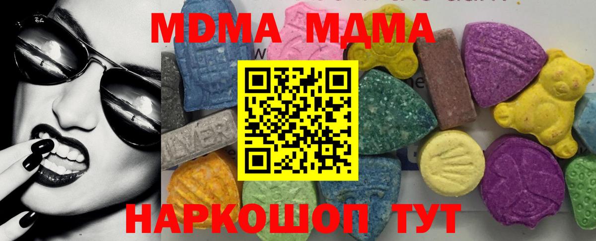 Северск  MDMA  Вход с VPN  МДМА Molly 