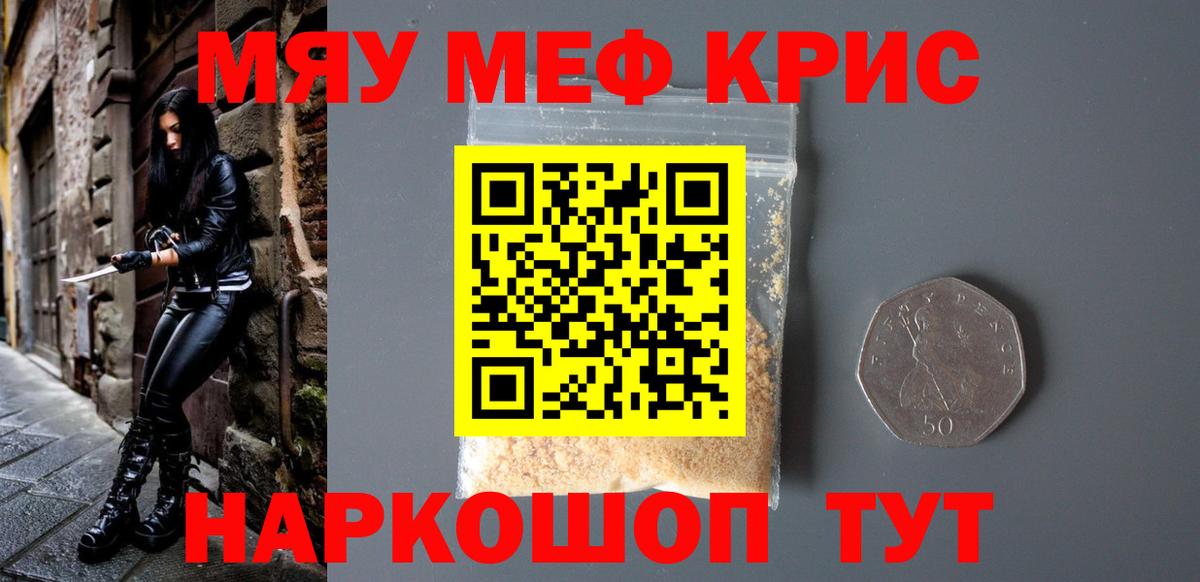 МЕФ кристаллы Северск
