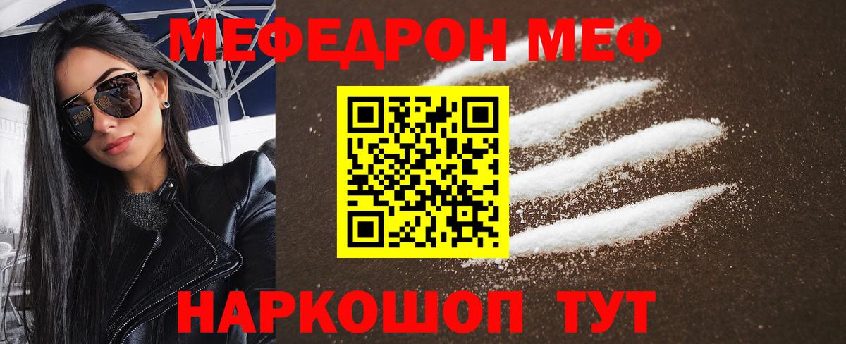 Меф mephedrone  МЯУ-МЯУ VHQ  Вход с VPN  МЯУ-МЯУ  Мефедрон  Северск 