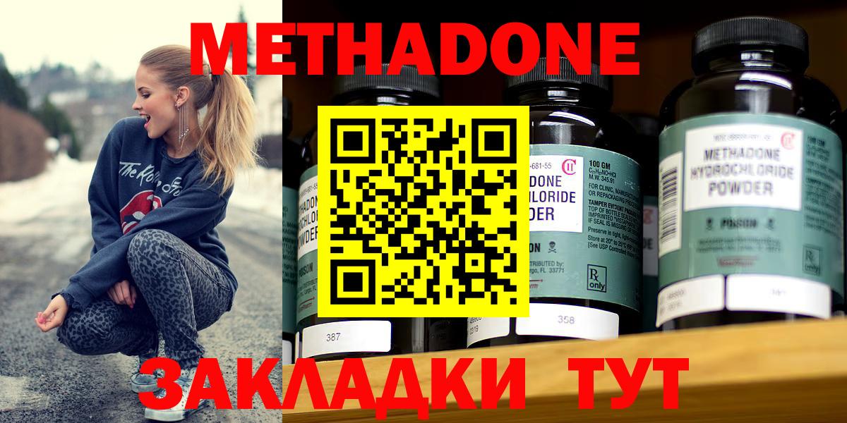 Северск  МЕТАДОН белоснежный  Вход с VPN  МЕТАДОН methadone 