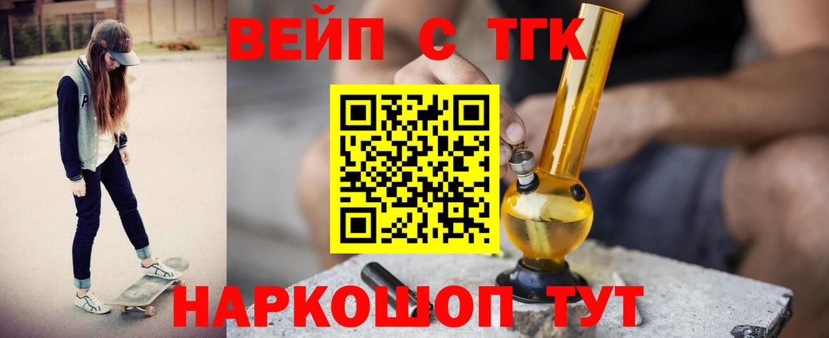 ТГК THC oil Северск